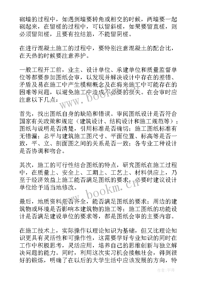 2023年工程岗位实训报告(实用10篇)