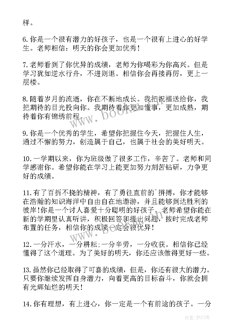 2023年中学期末学生评语(实用8篇)