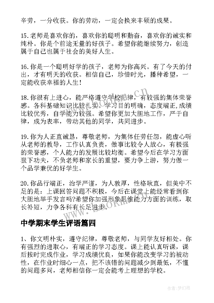 2023年中学期末学生评语(实用8篇)