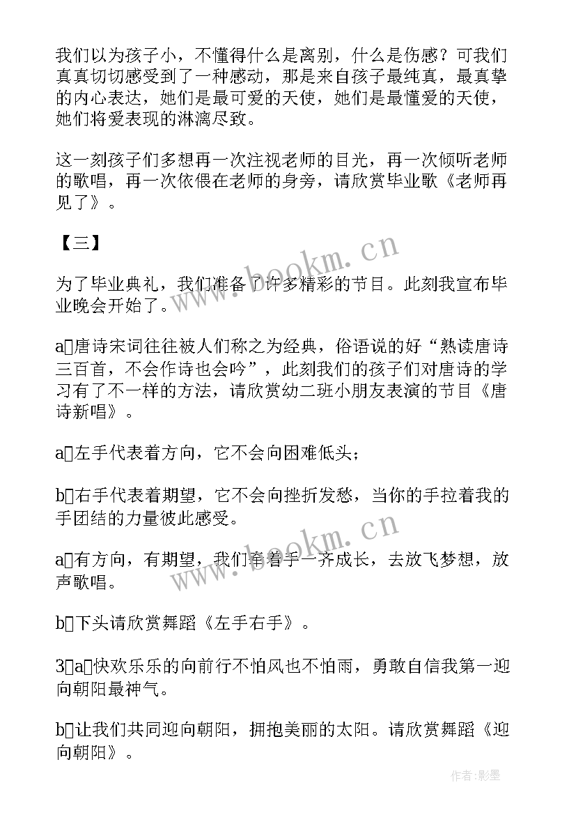 2023年幼儿园毕业大合唱串词 幼儿园毕业典礼主持稿节目串词(优质5篇)