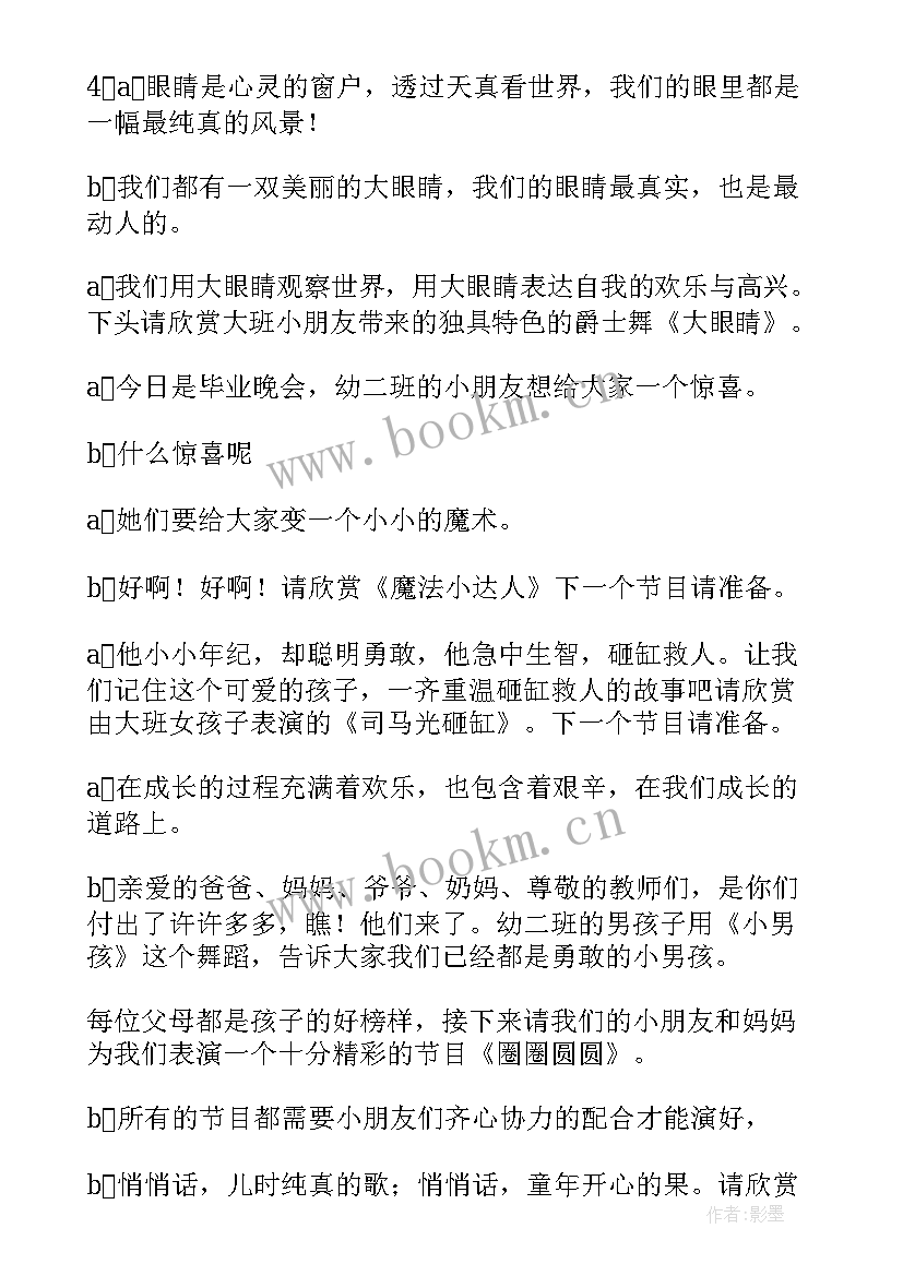 2023年幼儿园毕业大合唱串词 幼儿园毕业典礼主持稿节目串词(优质5篇)