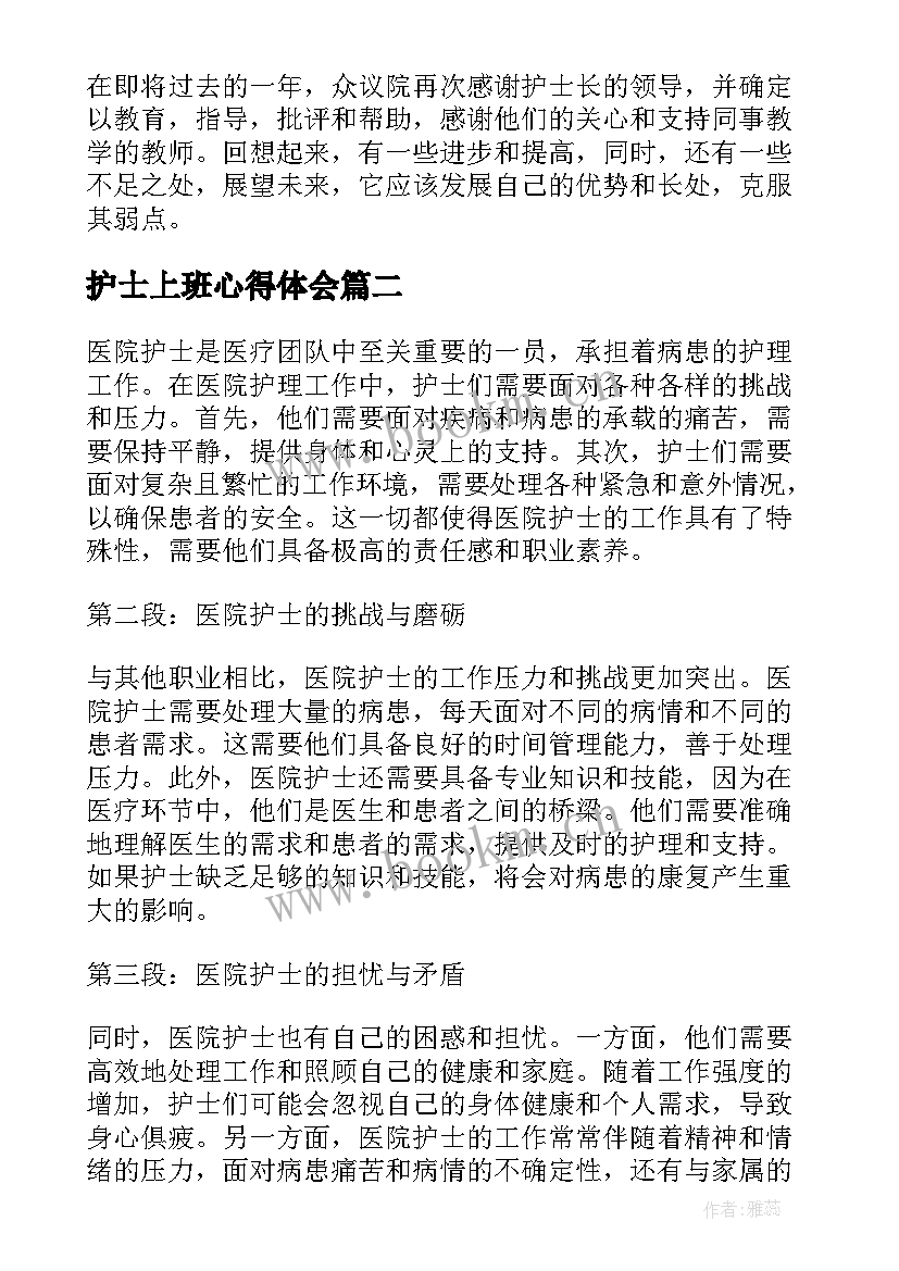 最新护士上班心得体会(优秀5篇)