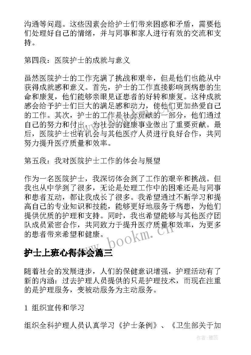 最新护士上班心得体会(优秀5篇)