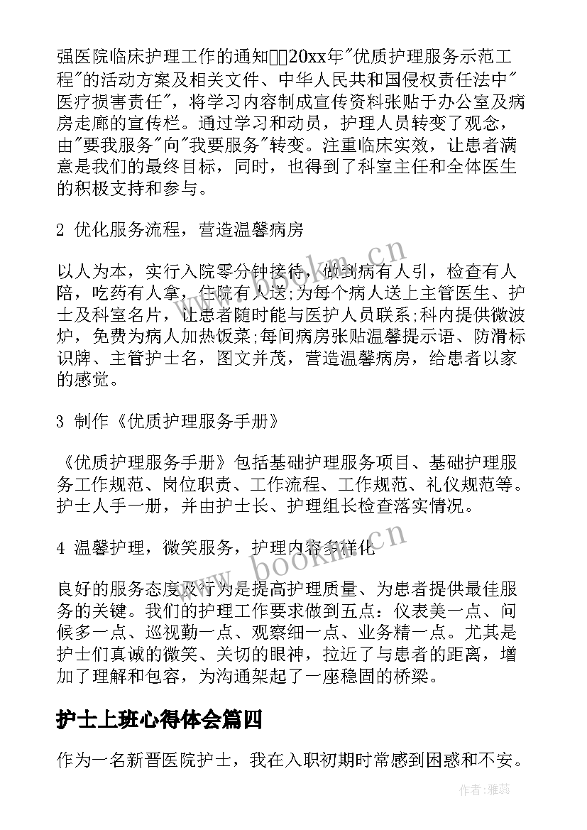 最新护士上班心得体会(优秀5篇)