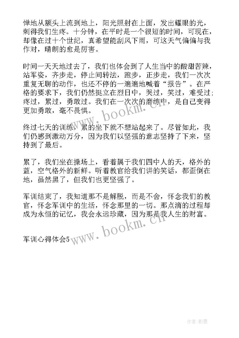 最新军训的总结心得(大全5篇)