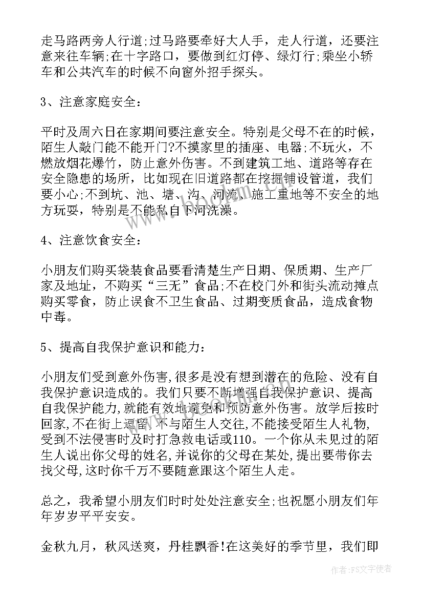 小班夏至节气国旗下的讲话(模板6篇)