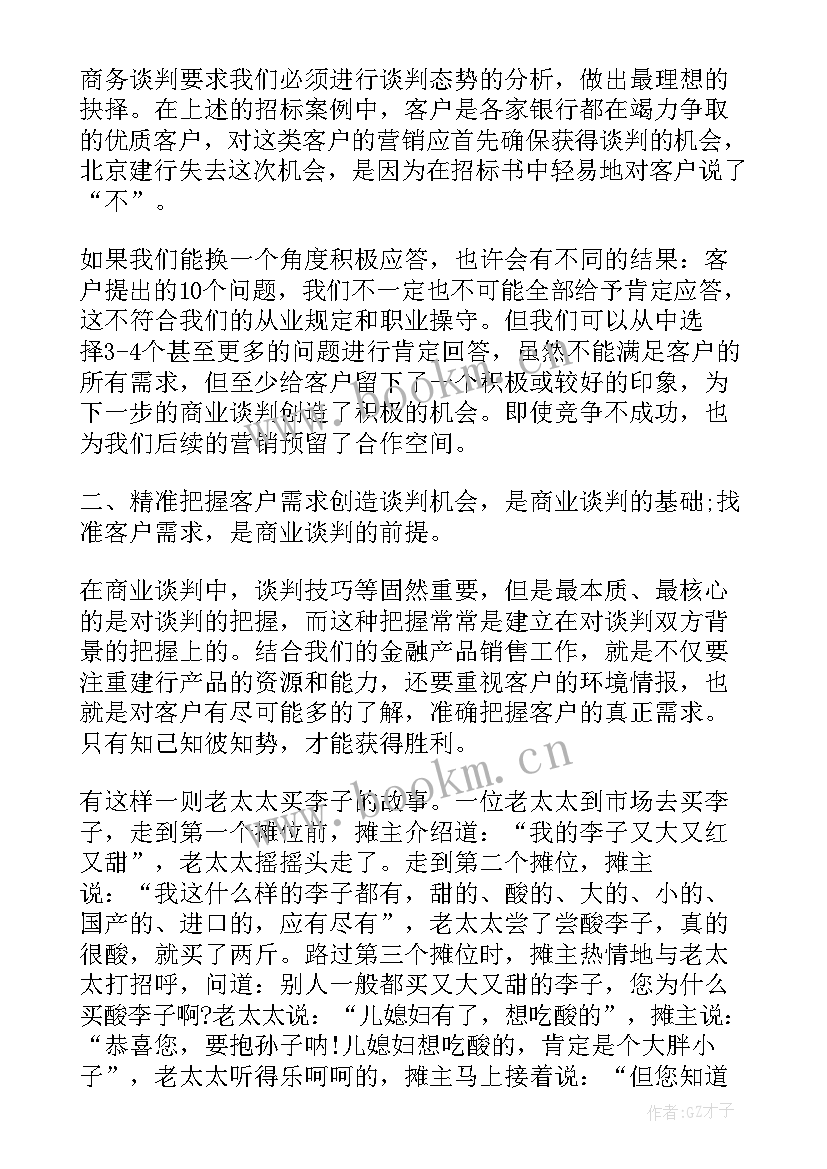 2023年商务谈判的重要性论文题目(精选5篇)