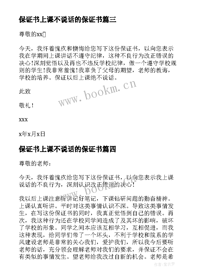 保证书上课不说话的保证书(实用10篇)