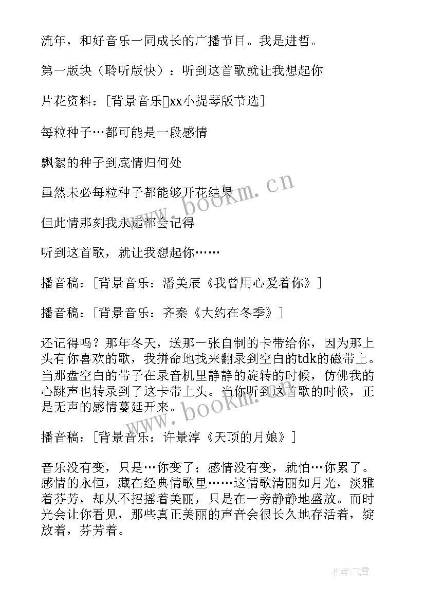 2023年广播节目策划案 广播节目策划书(通用5篇)