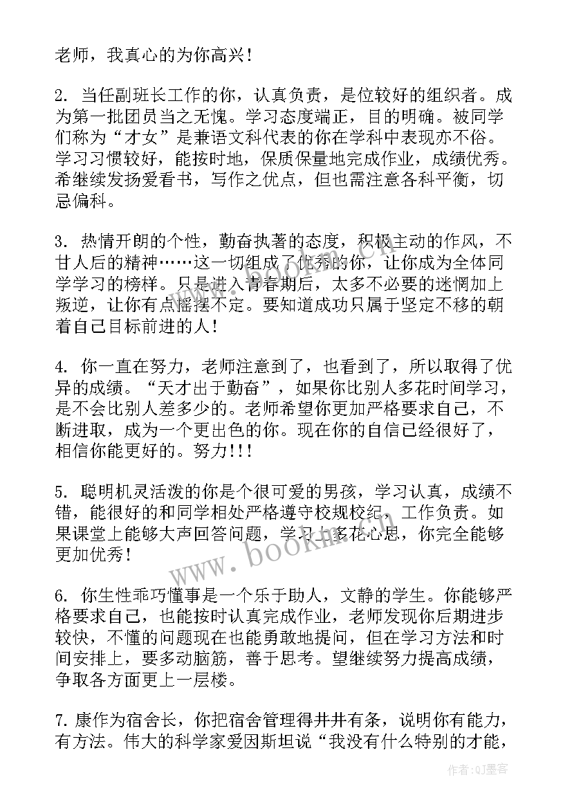 最新八年级下学期期末评语精简(优秀5篇)