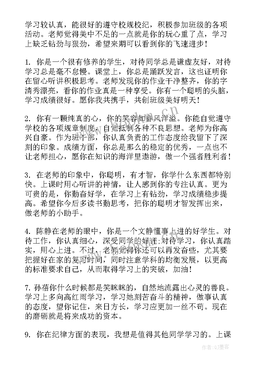 最新八年级下学期期末评语精简(优秀5篇)