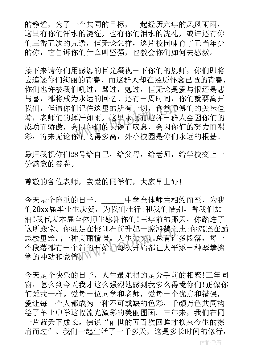 2023年小学毕业典礼学生演讲稿(汇总10篇)