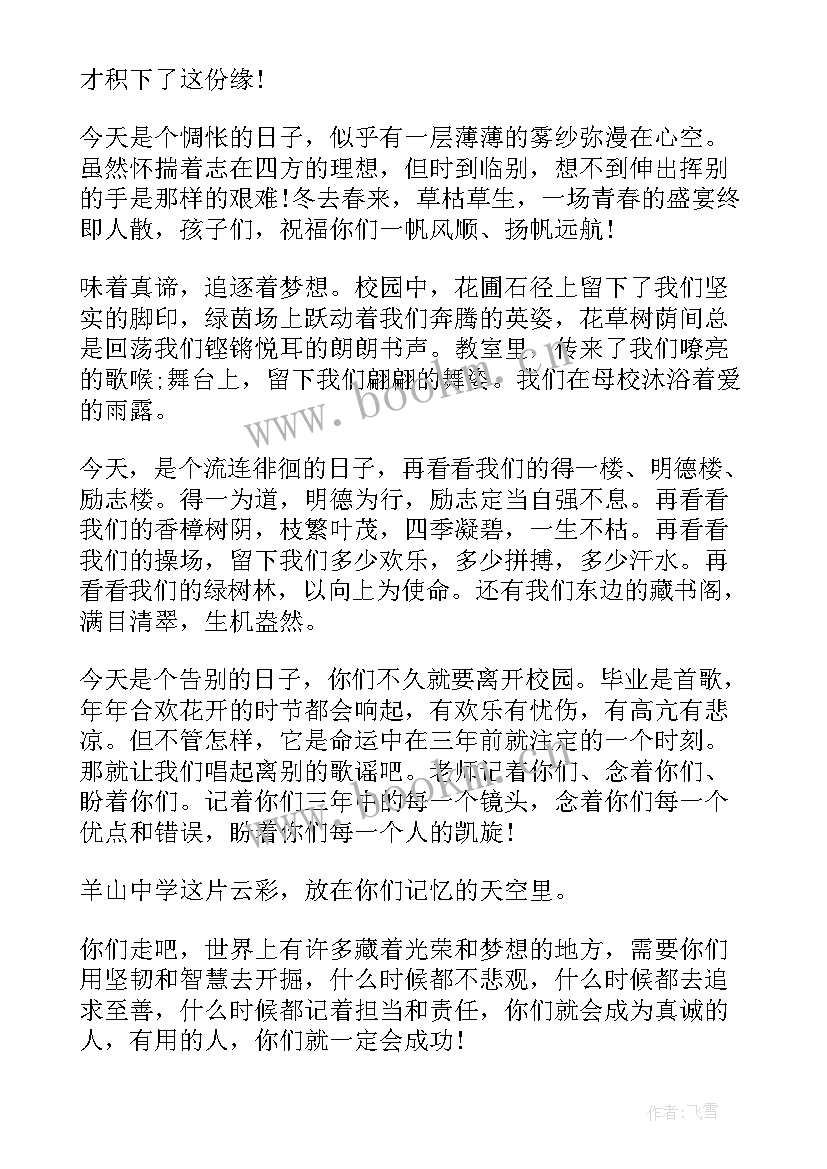 2023年小学毕业典礼学生演讲稿(汇总10篇)