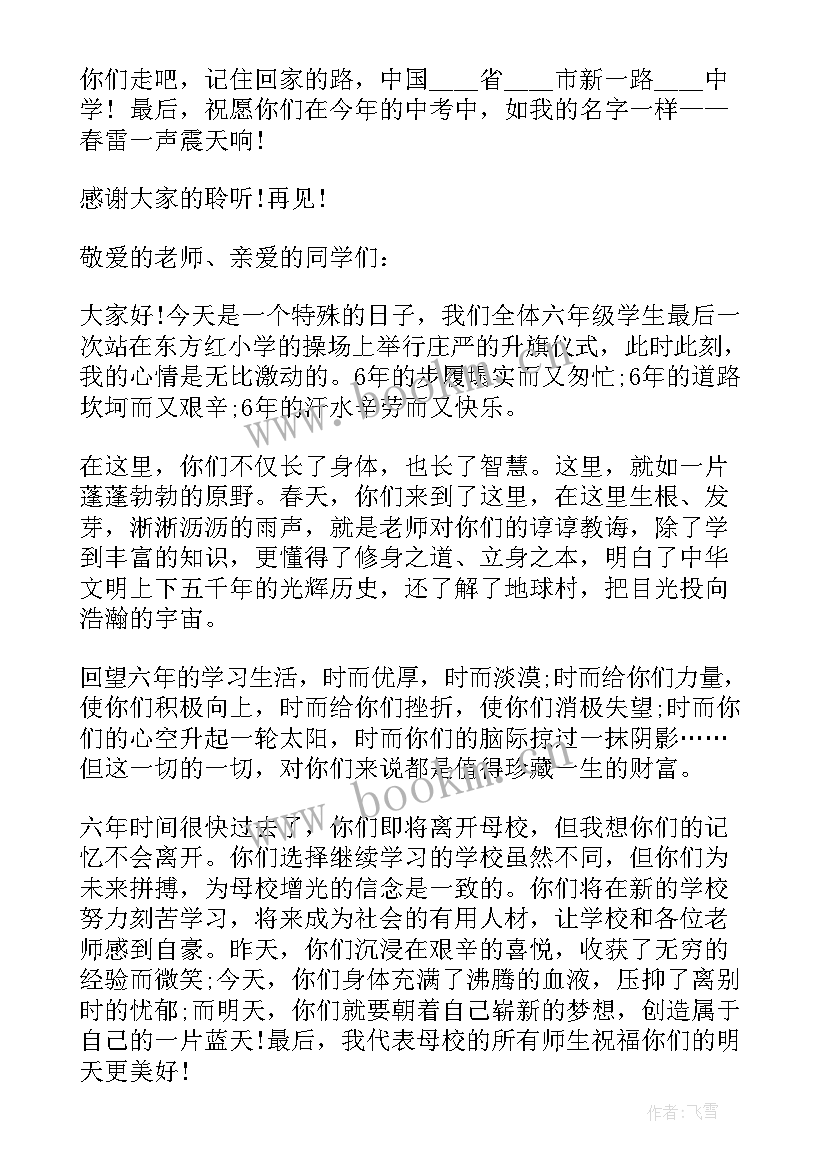 2023年小学毕业典礼学生演讲稿(汇总10篇)