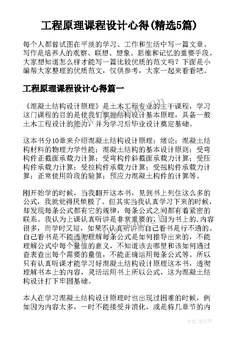 工程原理课程设计心得(精选5篇)