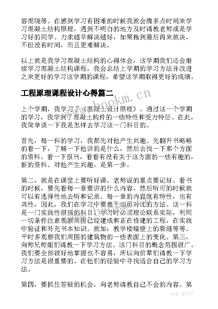 工程原理课程设计心得(精选5篇)