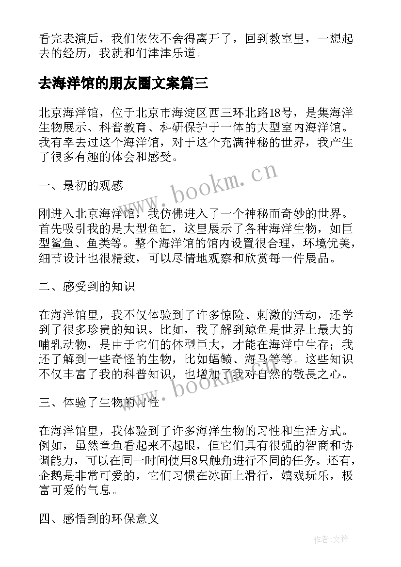 去海洋馆的朋友圈文案 去过北京海洋馆的心得体会(模板7篇)