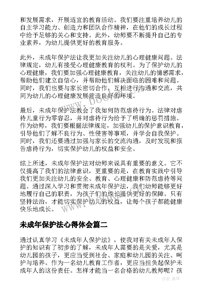 未成年保护法心得体会 未成年保护法幼师心得体会(模板5篇)