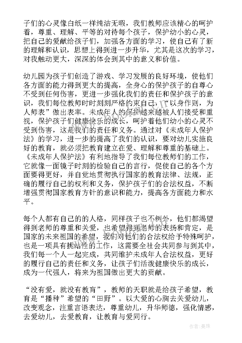 未成年保护法心得体会 未成年保护法幼师心得体会(模板5篇)