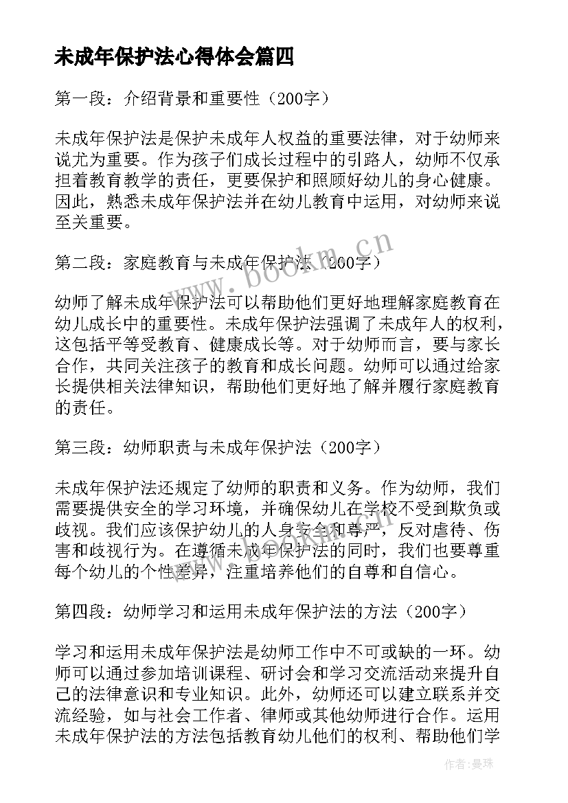 未成年保护法心得体会 未成年保护法幼师心得体会(模板5篇)