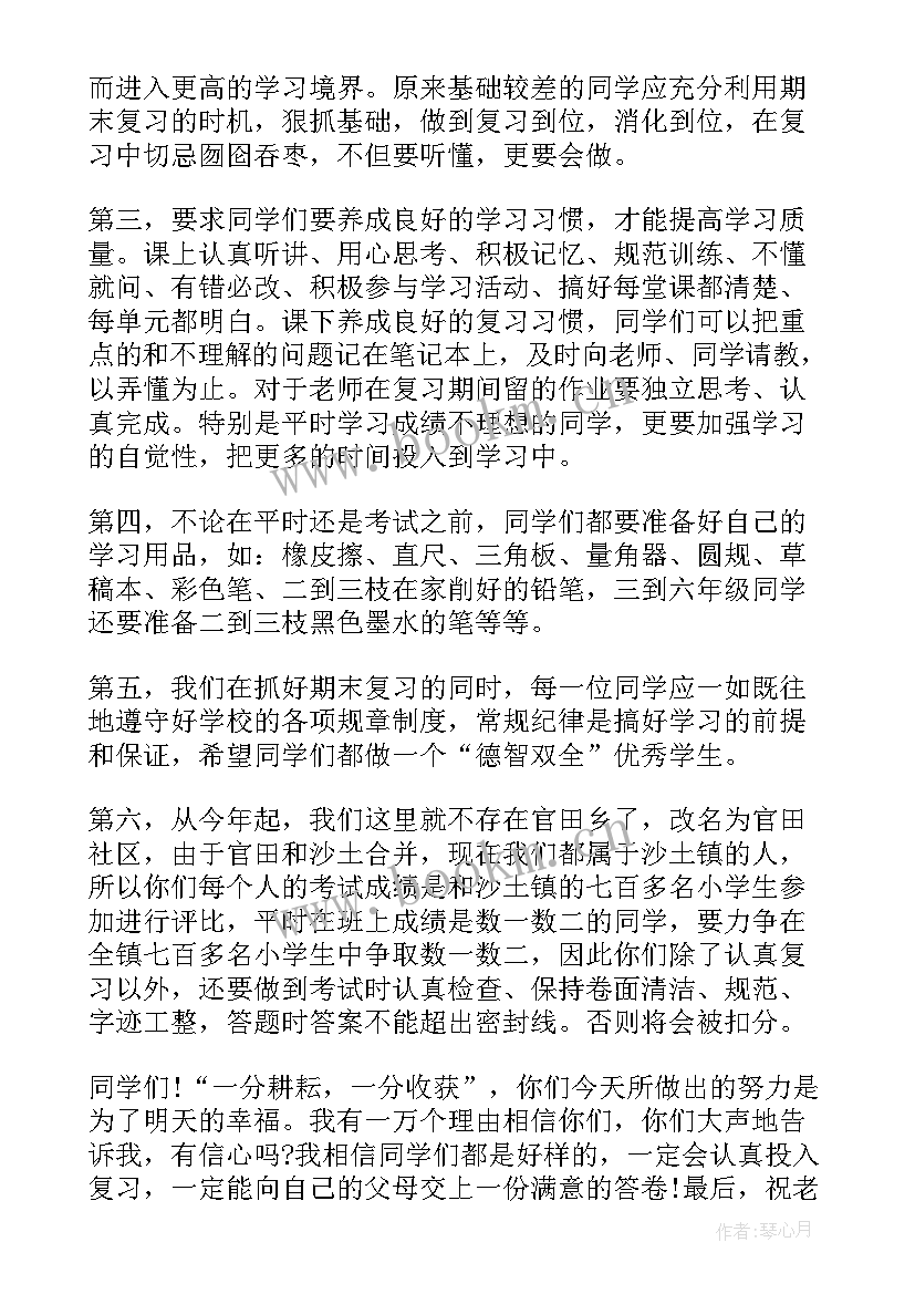 学期末国旗下的讲话演讲稿(实用5篇)