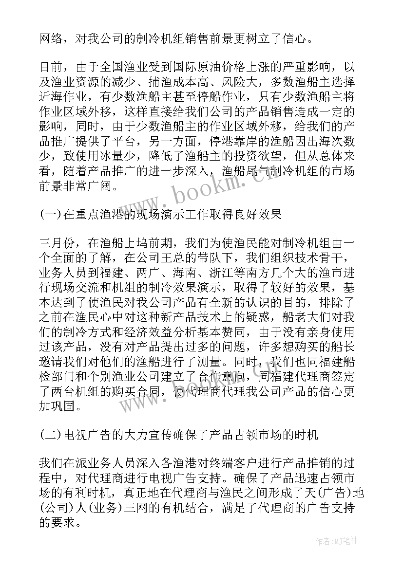 销售行业半年总结及下半年计划(优质6篇)