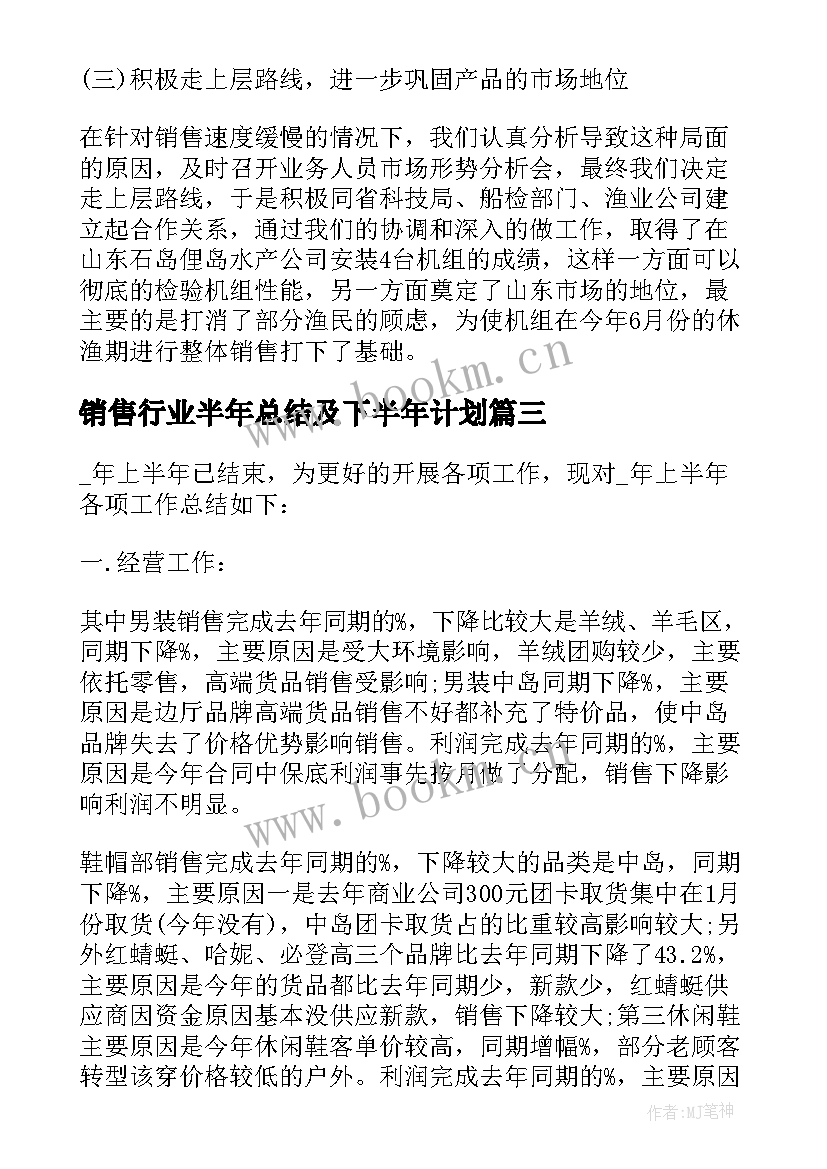 销售行业半年总结及下半年计划(优质6篇)