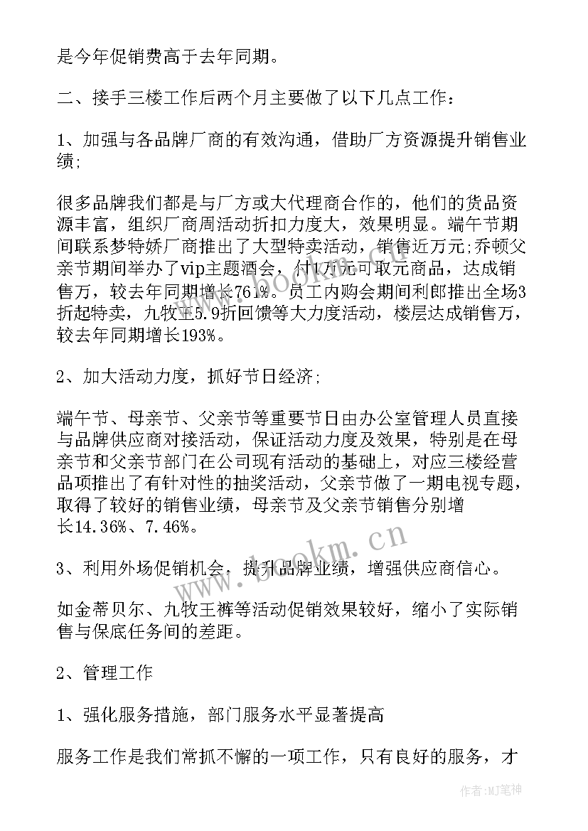 销售行业半年总结及下半年计划(优质6篇)