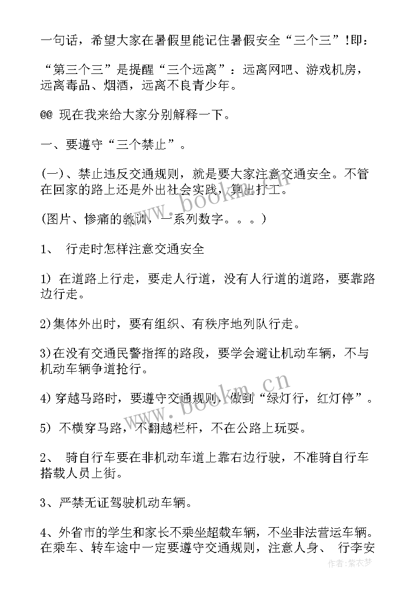 2023年小学生安全班会方案 中小学生交通安全班会方案(模板5篇)