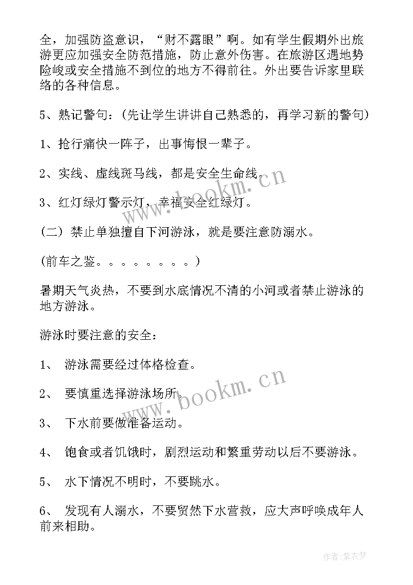 2023年小学生安全班会方案 中小学生交通安全班会方案(模板5篇)