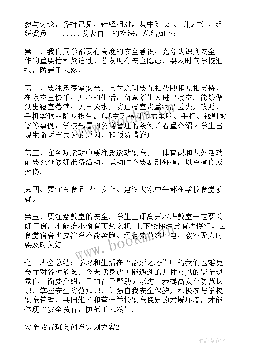 2023年小学生安全班会方案 中小学生交通安全班会方案(模板5篇)