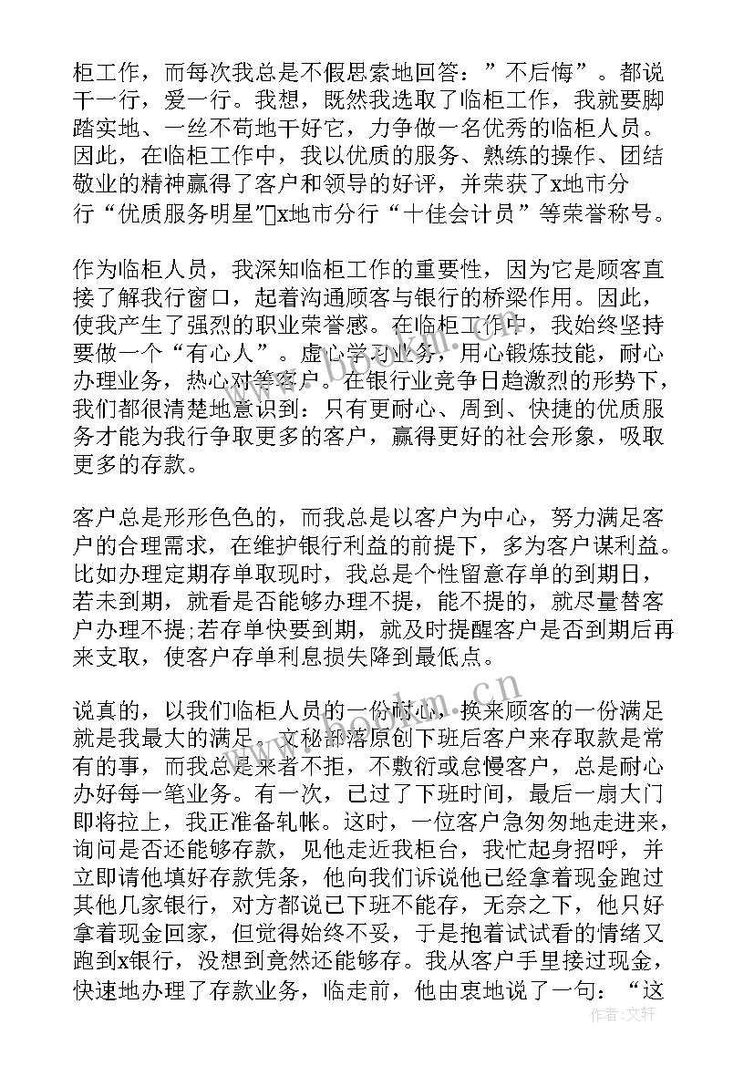 银行职员工作心得体会感悟 银行职员工作心得体会(实用5篇)