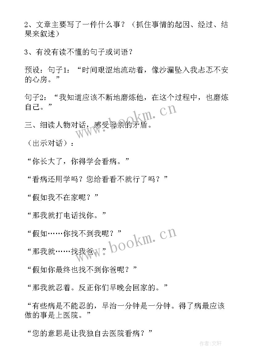 预防疾病的安全教育 安全教育预防疾病教案(汇总5篇)