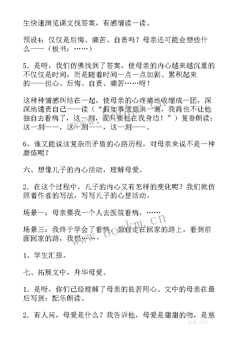 预防疾病的安全教育 安全教育预防疾病教案(汇总5篇)