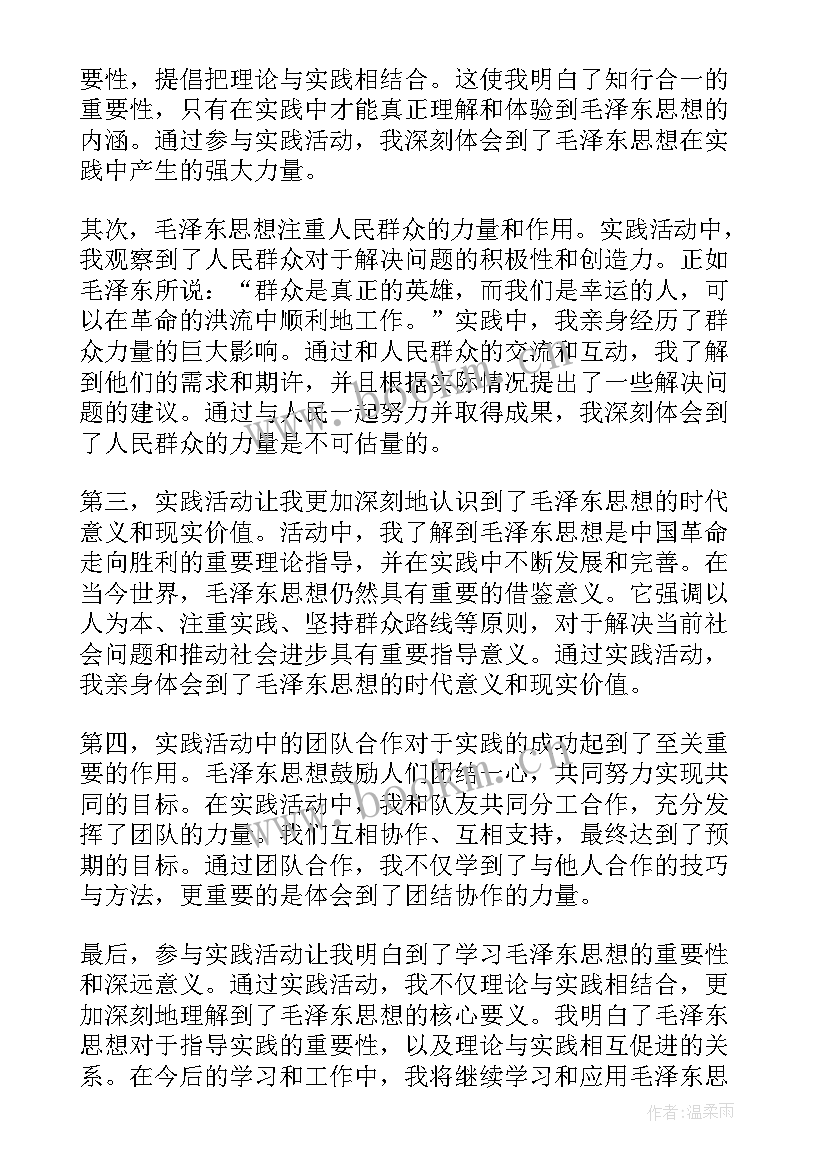 2023年毛概实践报告的心得体会(汇总5篇)