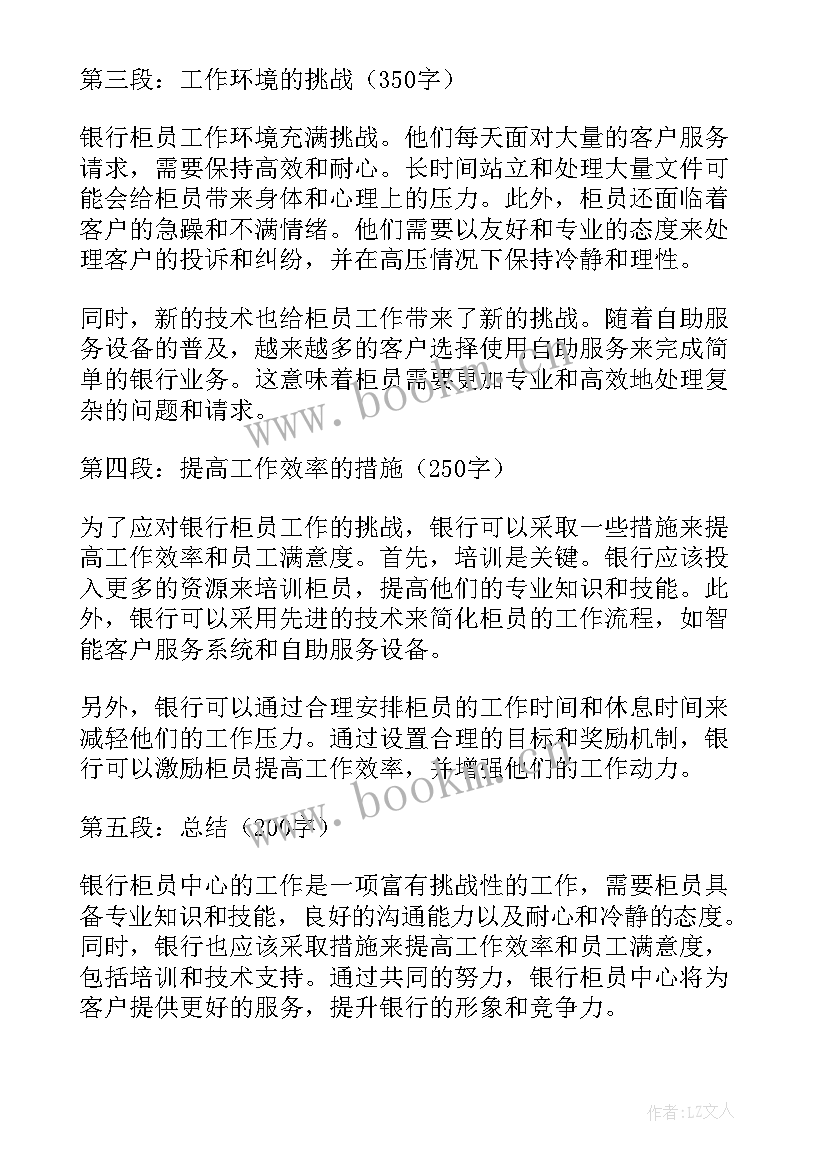 最新银行柜员服务理念 银行柜员中心得体会(精选9篇)