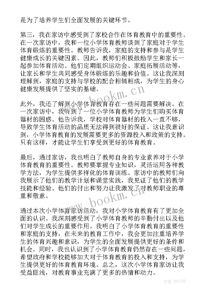 体育大单元教学培训心得体会 小学体育教案(优秀9篇)