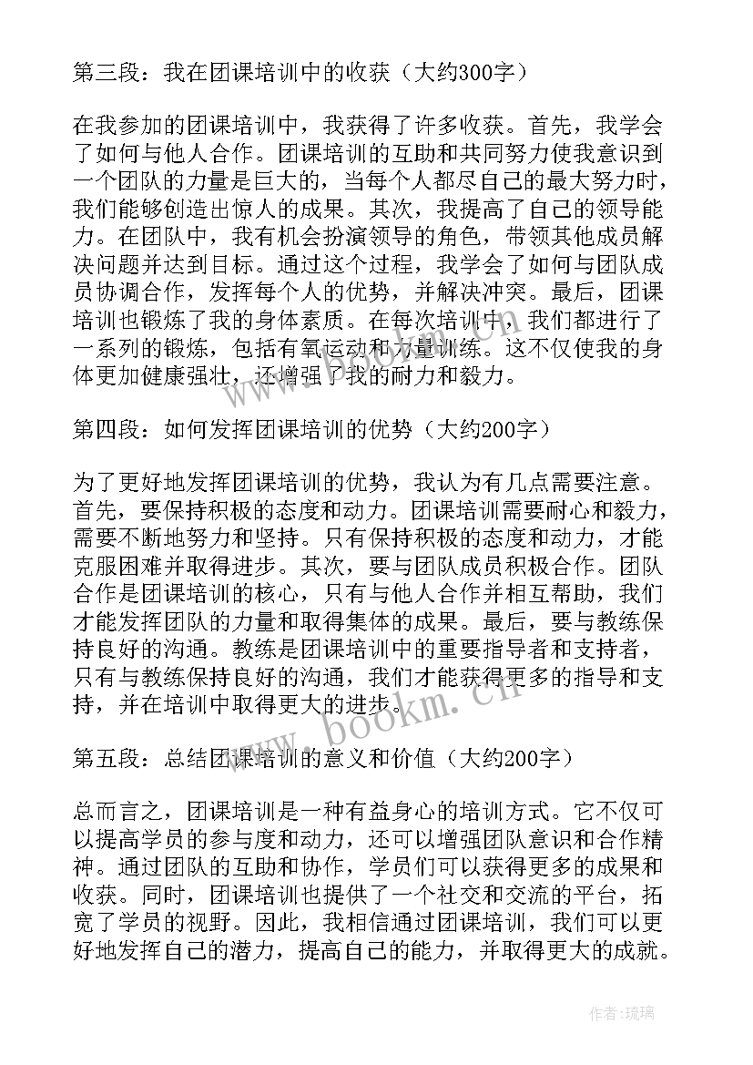 2023年通过培训对自身的提高 通过团课培训心得体会(实用5篇)