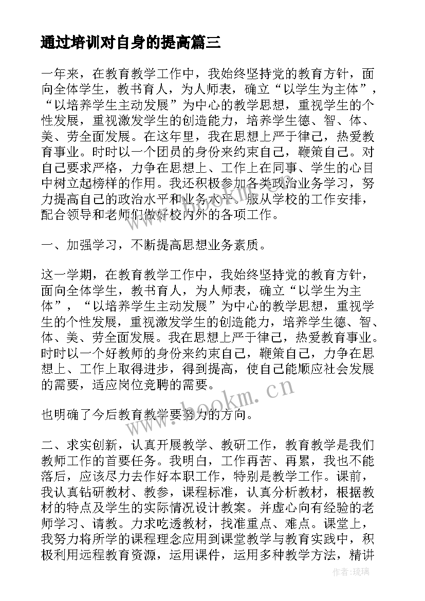 2023年通过培训对自身的提高 通过团课培训心得体会(实用5篇)