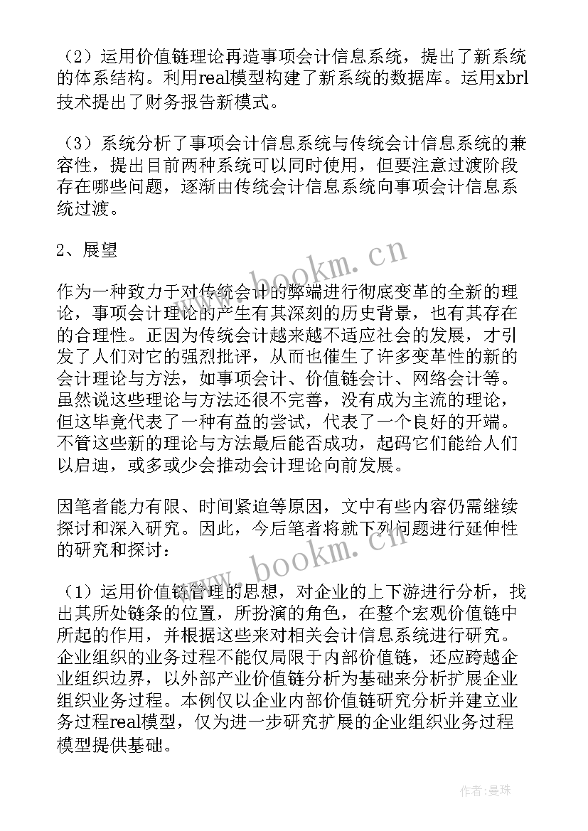 2023年课程论文总结部分万能(汇总5篇)