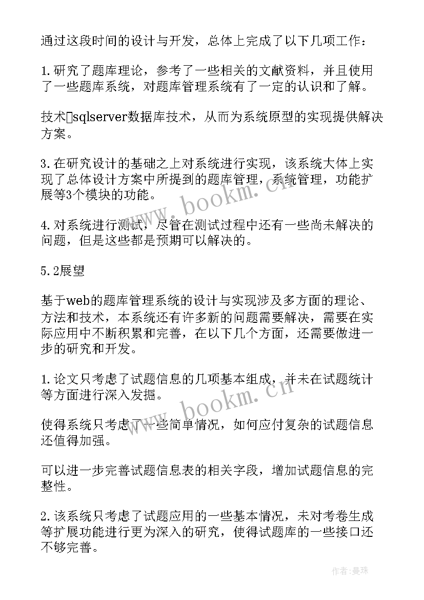 2023年课程论文总结部分万能(汇总5篇)