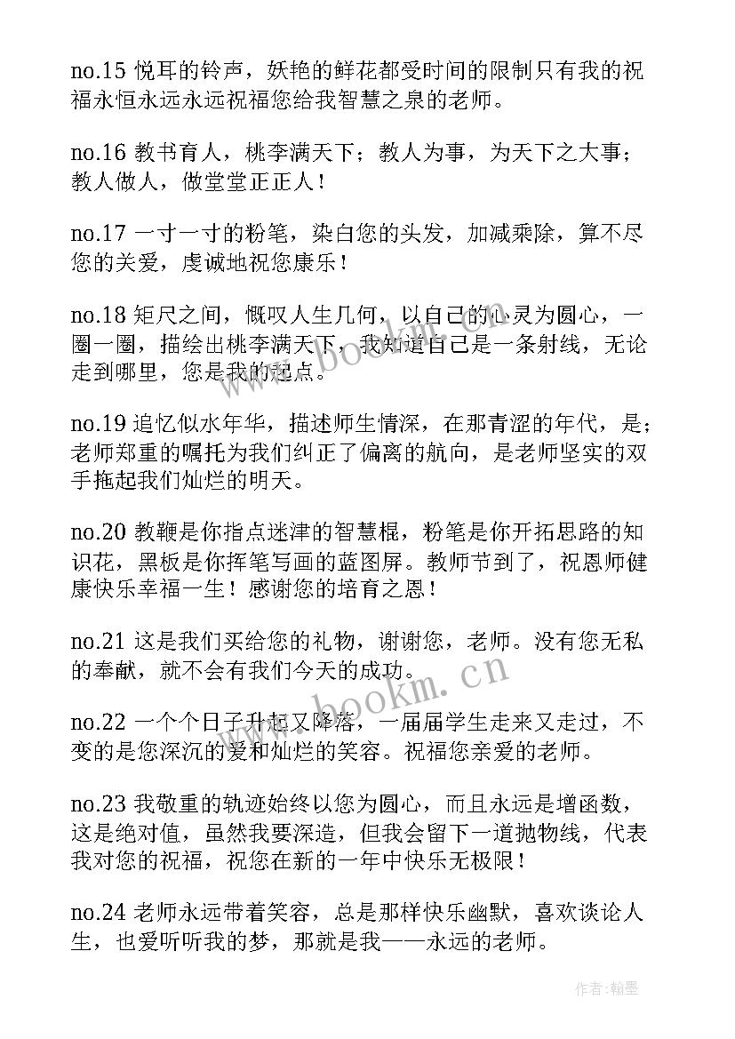 最新数学老师感谢的话 小学数学老师感谢信学生感谢数学老师的信(精选5篇)