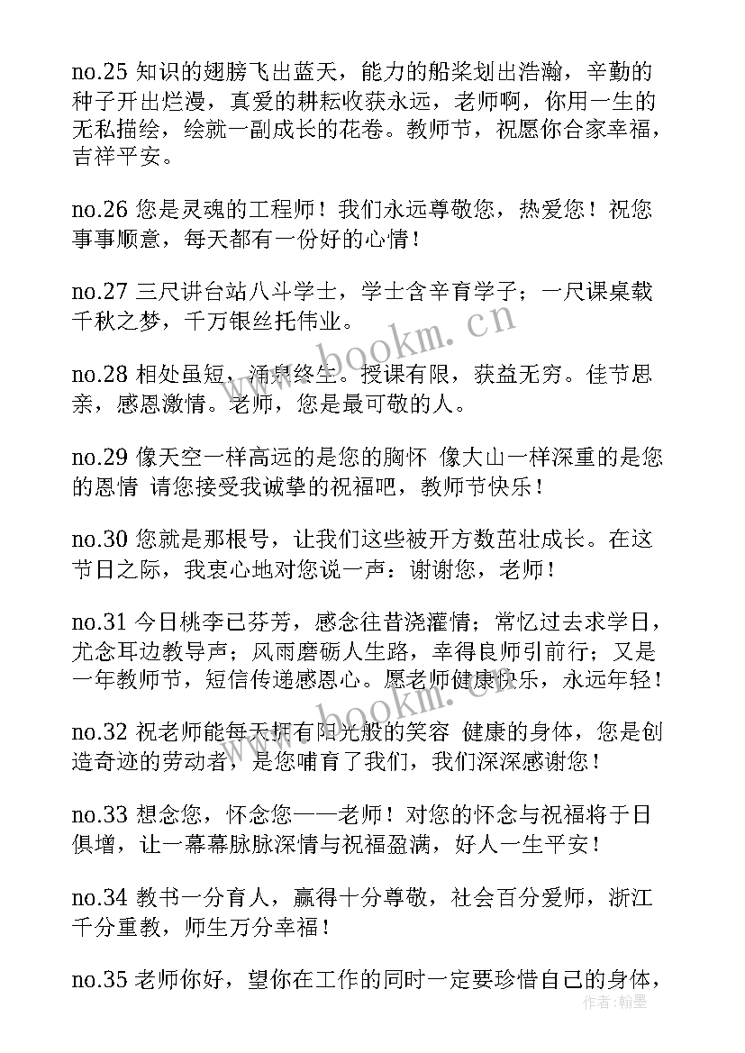 最新数学老师感谢的话 小学数学老师感谢信学生感谢数学老师的信(精选5篇)