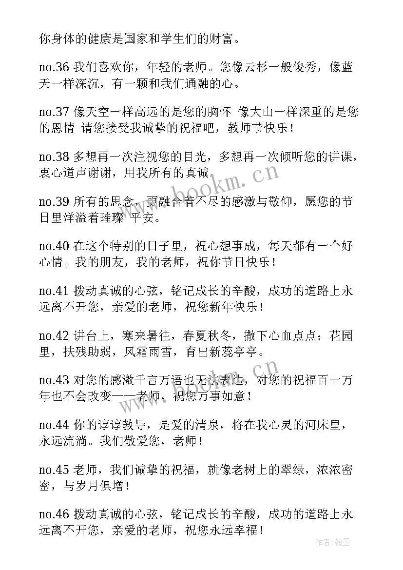 最新数学老师感谢的话 小学数学老师感谢信学生感谢数学老师的信(精选5篇)