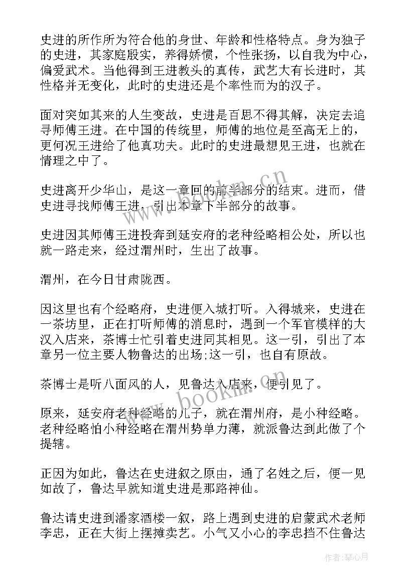 最新水浒传每三回读后感 水浒传第三回读后感(大全5篇)