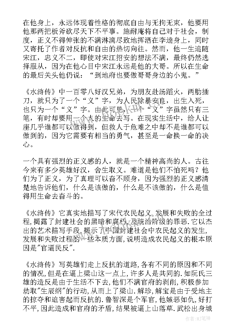 水浒传读后感第六章 水浒传每回读后感第六回水浒传读后感(优质5篇)