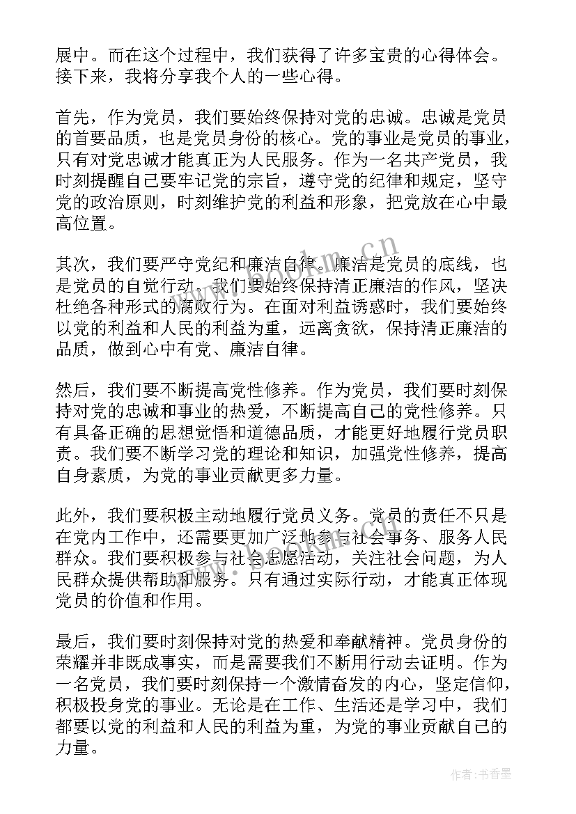 2023年党员季度心得体会汇报(大全9篇)