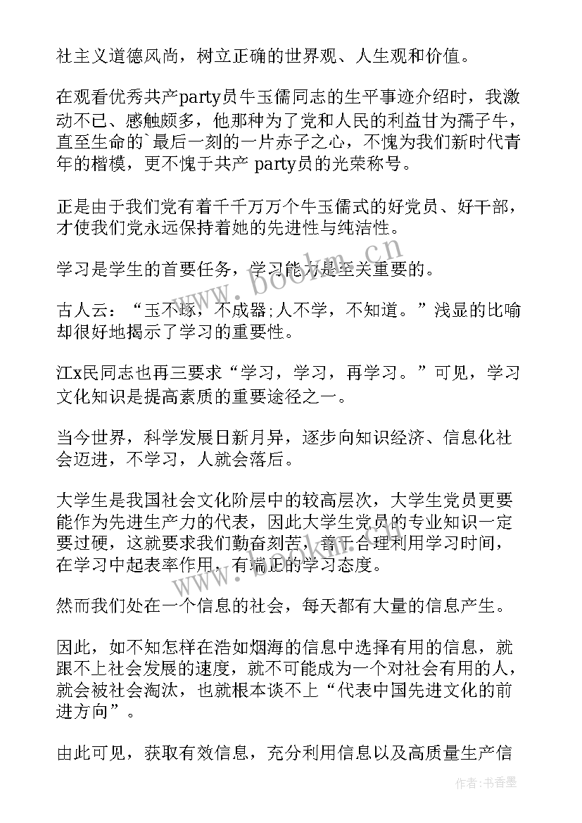 2023年党员季度心得体会汇报(大全9篇)