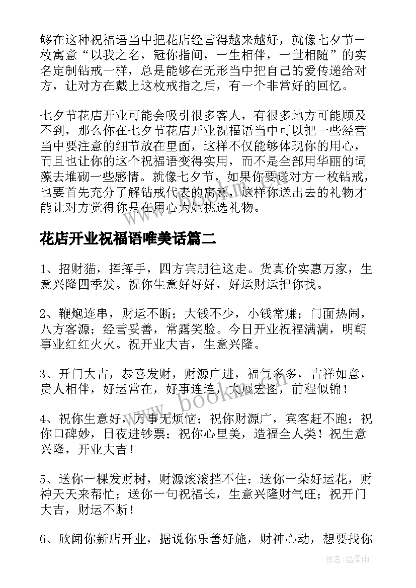 2023年花店开业祝福语唯美话 花店开业祝福语(通用5篇)