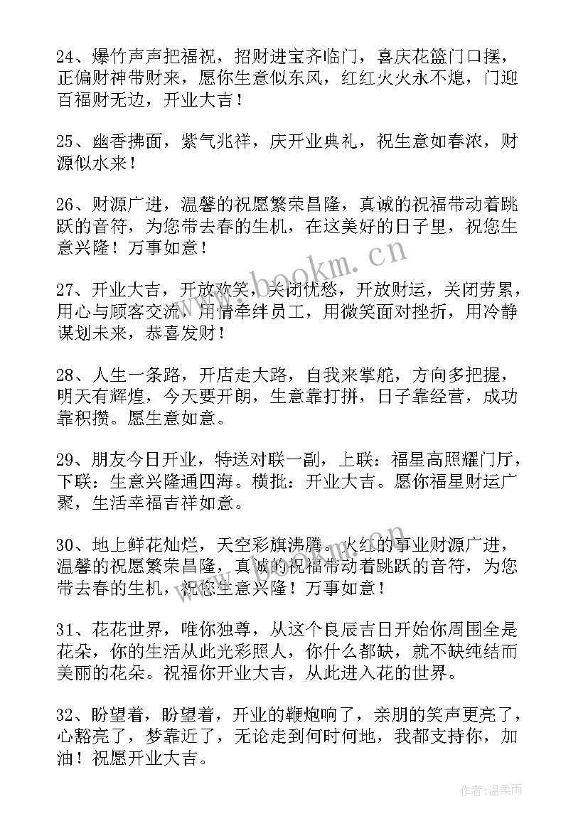 2023年花店开业祝福语唯美话 花店开业祝福语(通用5篇)